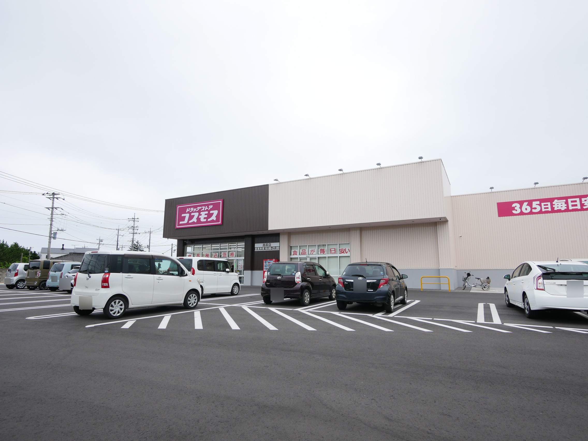 高萩市高浜町２丁目１１３番２，１１３番１６ ドラッグストア