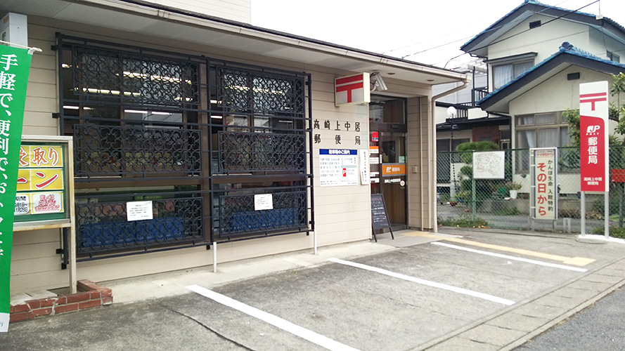 高崎市上中居町 土地 郵便局