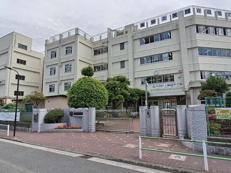 東京都大田区新蒲田１丁目 中学校
