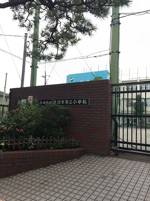 東京都大田区南久が原２丁目 小学校