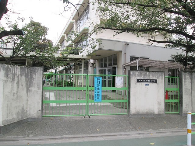 東京都大田区北糀谷２丁目 小学校
