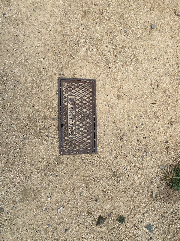 唐子台東　中古 その他