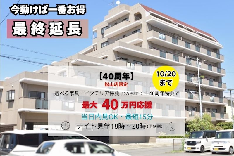 シャルマンコーポ松山・城北 外観写真
