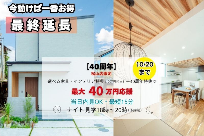 松山市鴨川1丁目　モデルハウス 外観写真