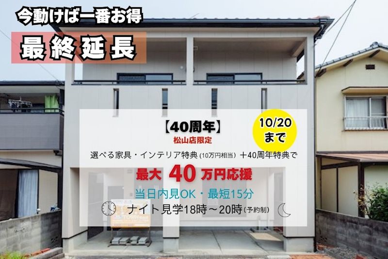 松山市富久町　戸建 外観写真