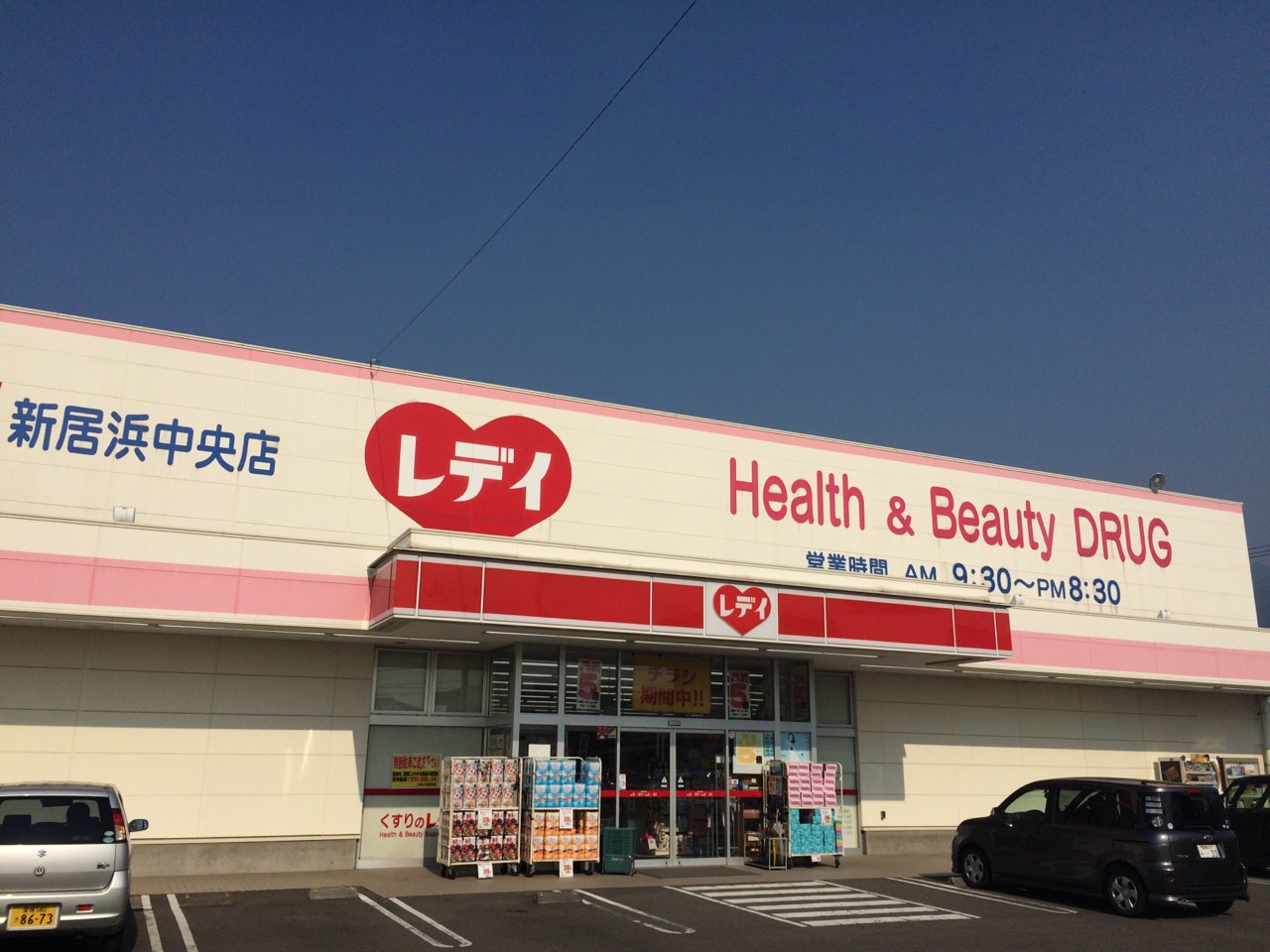 新居浜市瀬戸町 周辺画像3
