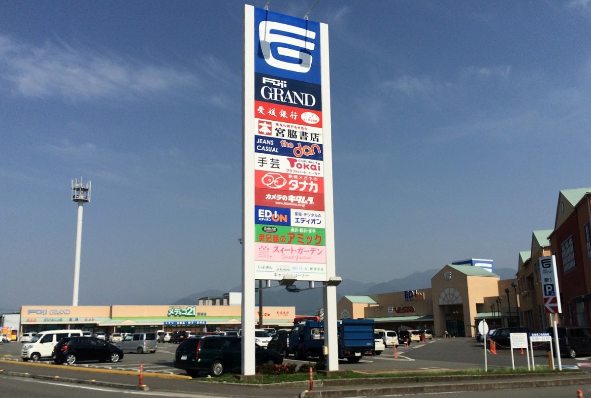 松山市南梅本町　①号地  周辺画像5