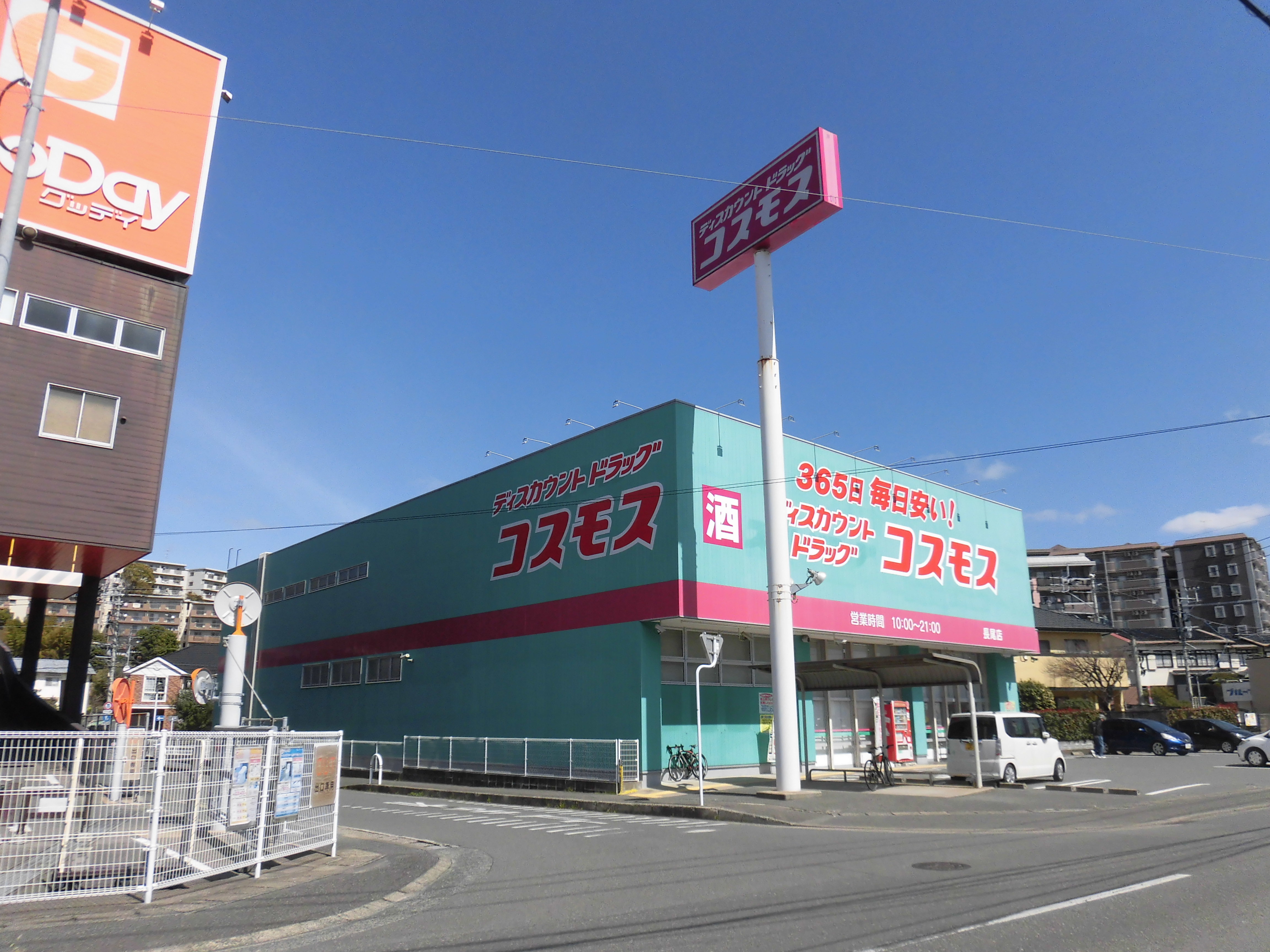 友泉亭戸建 ドラッグストア