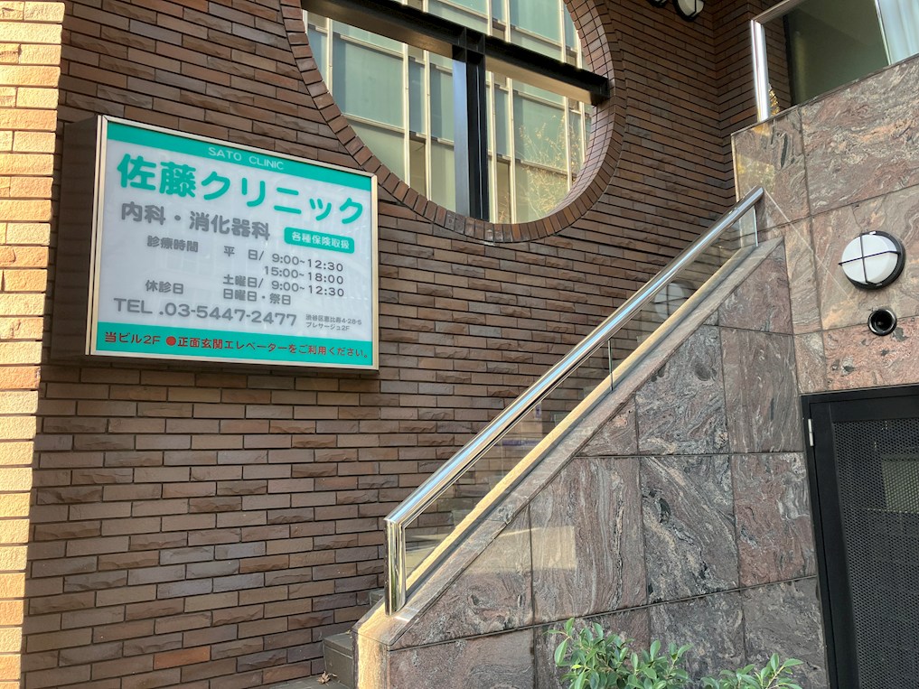 恵比寿ブルーメ 内科