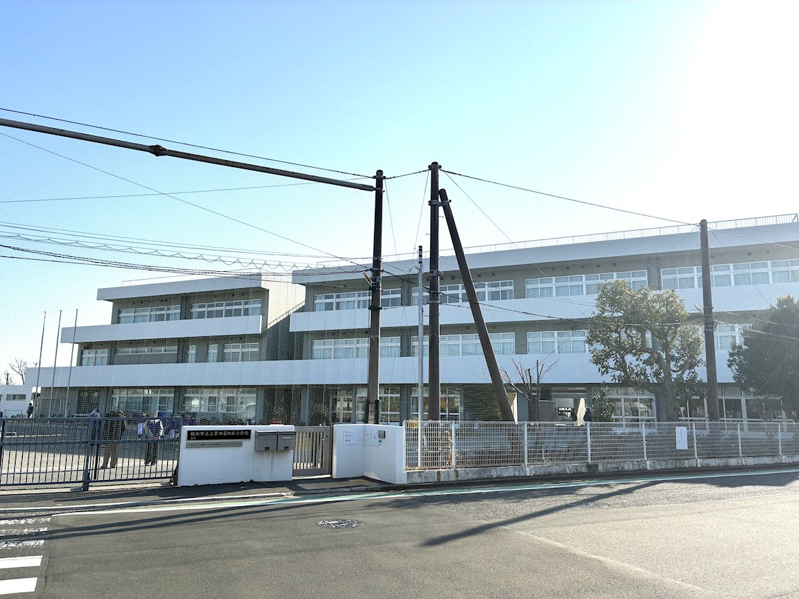 ジェイパーク横濱西谷ルネッサガーデン 小学校