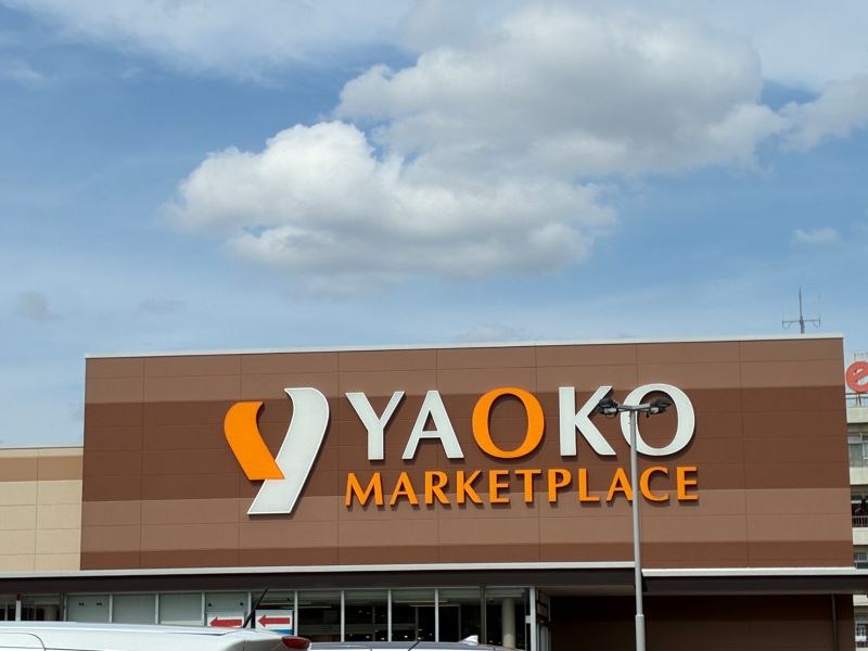 松戸市上本郷中古住宅 スーパー