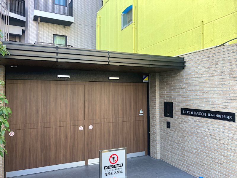 リビオレゾン練馬中村橋千川通り その他