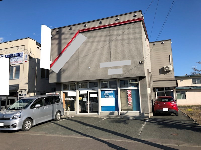 とん田東町470番 店舗 現地写真