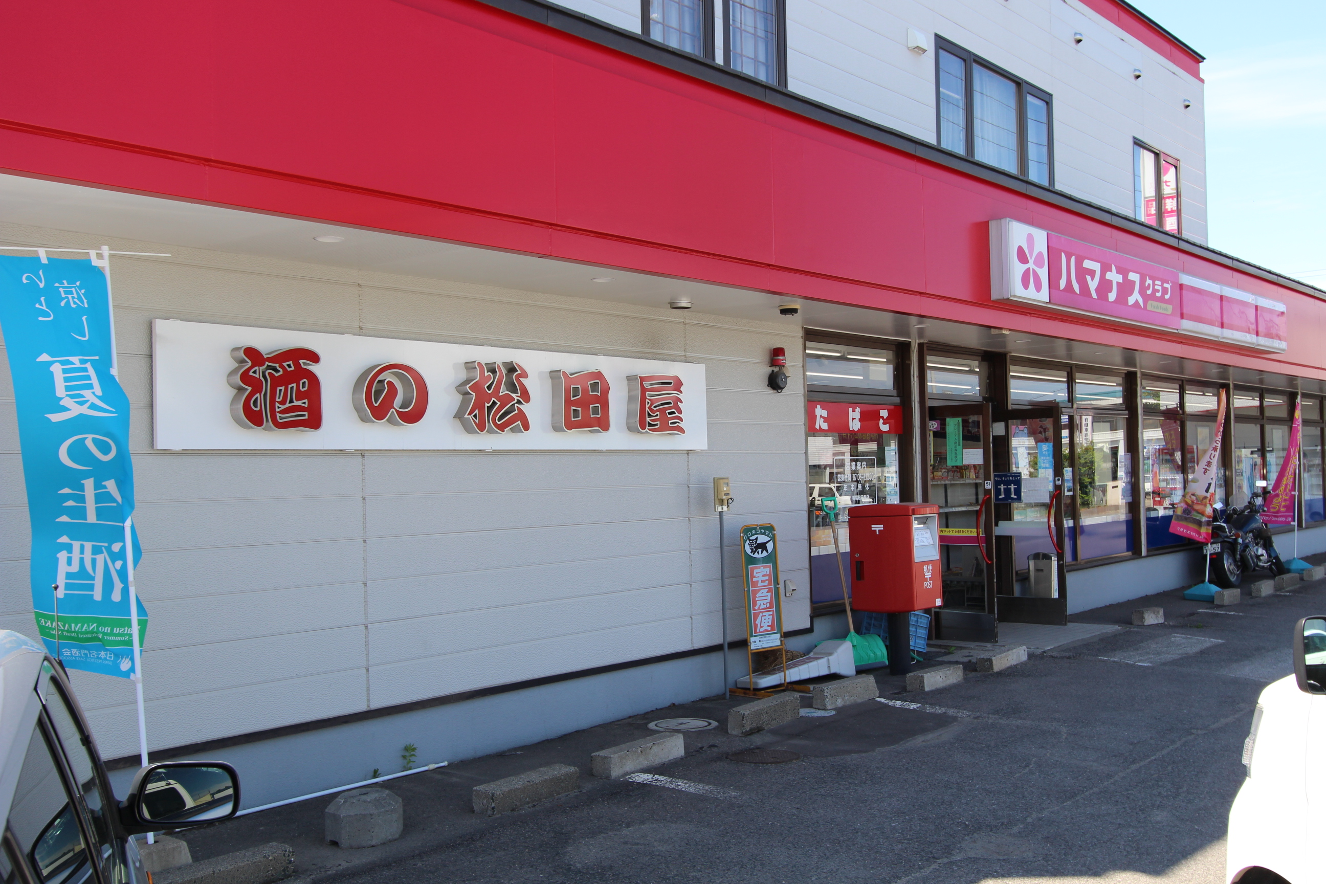 美幌町字美禽２９０番　土地 コンビニ