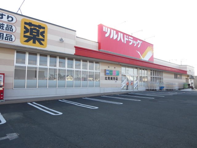 美芳町１０丁目１番　寄宿舎 ドラッグストア