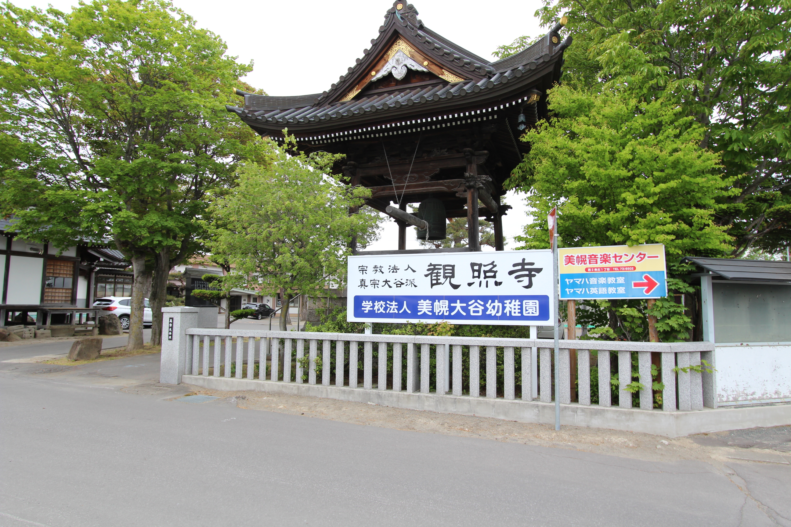 美幌町字東２条南５丁目３番　戸建て 幼稚園