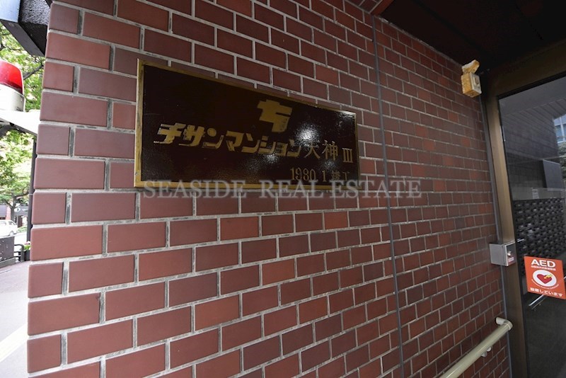 チサンマンション天神Ⅲ その他