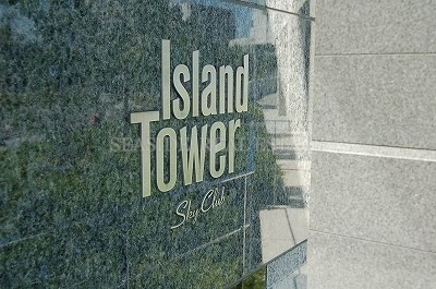 アイランドタワー スカイクラブ C棟 その他