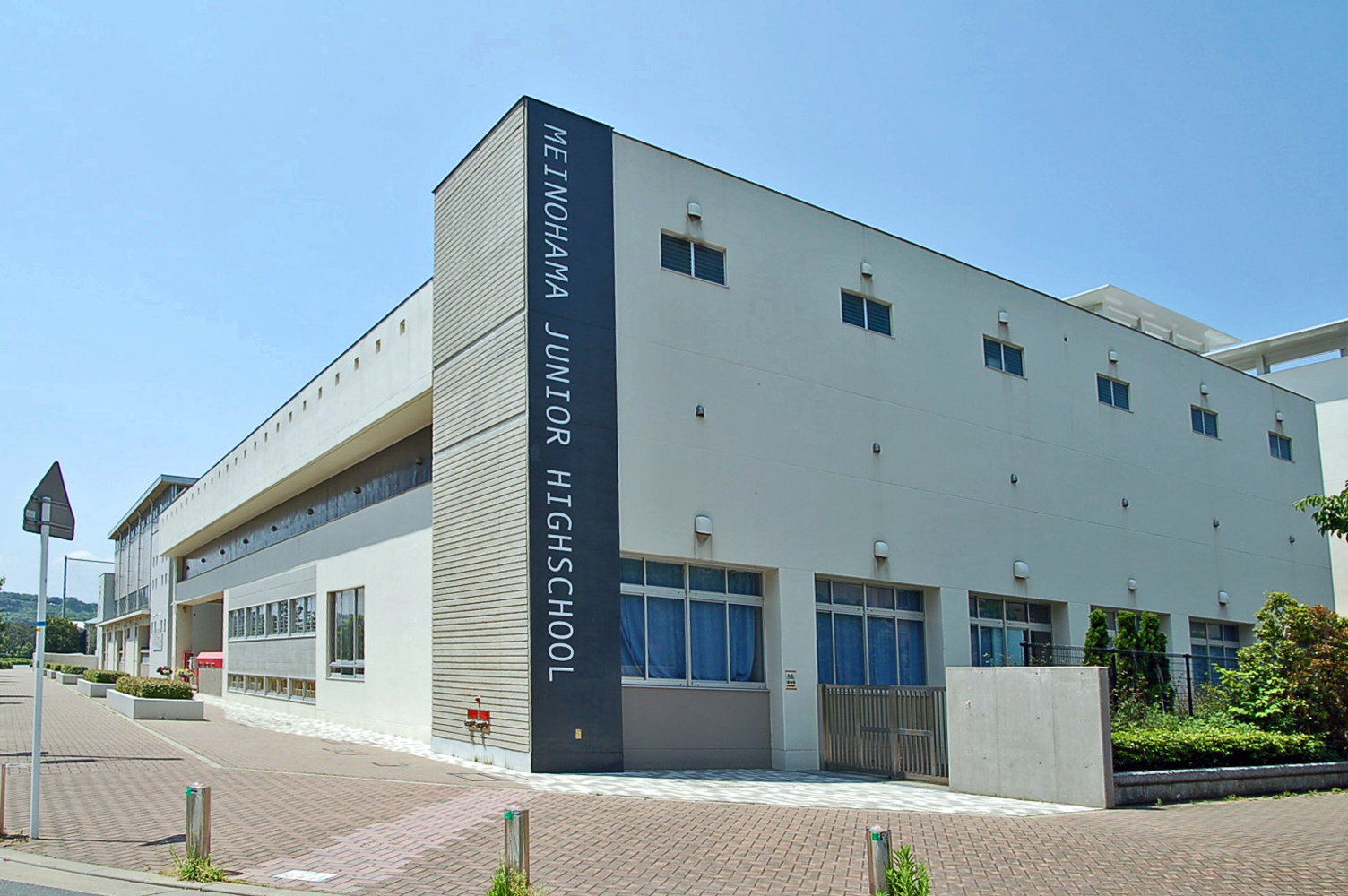 福岡市立姪浜中学校 西福岡マリナタウンイーストコート9号棟 周辺画像3