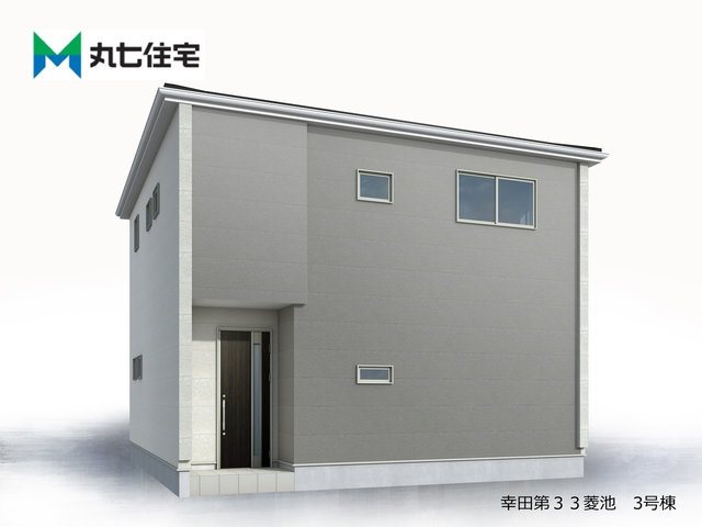 幸田第33菱池　3号棟 完成予想図（外観）