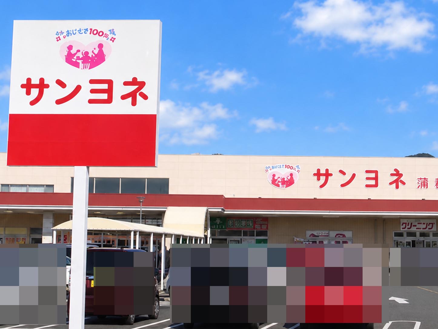 蒲郡市竹島町第4　2号棟  スーパー