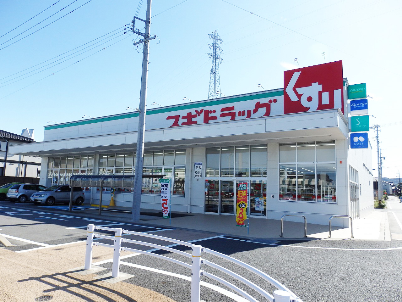 幸田町野場城東　1号棟 ドラッグストア