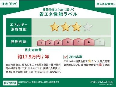 蒲郡市上本町　第1期⑦ 省エネ性能ラベル