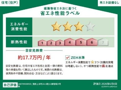 蒲郡市上本町　第1期⑨ 省エネ性能ラベル
