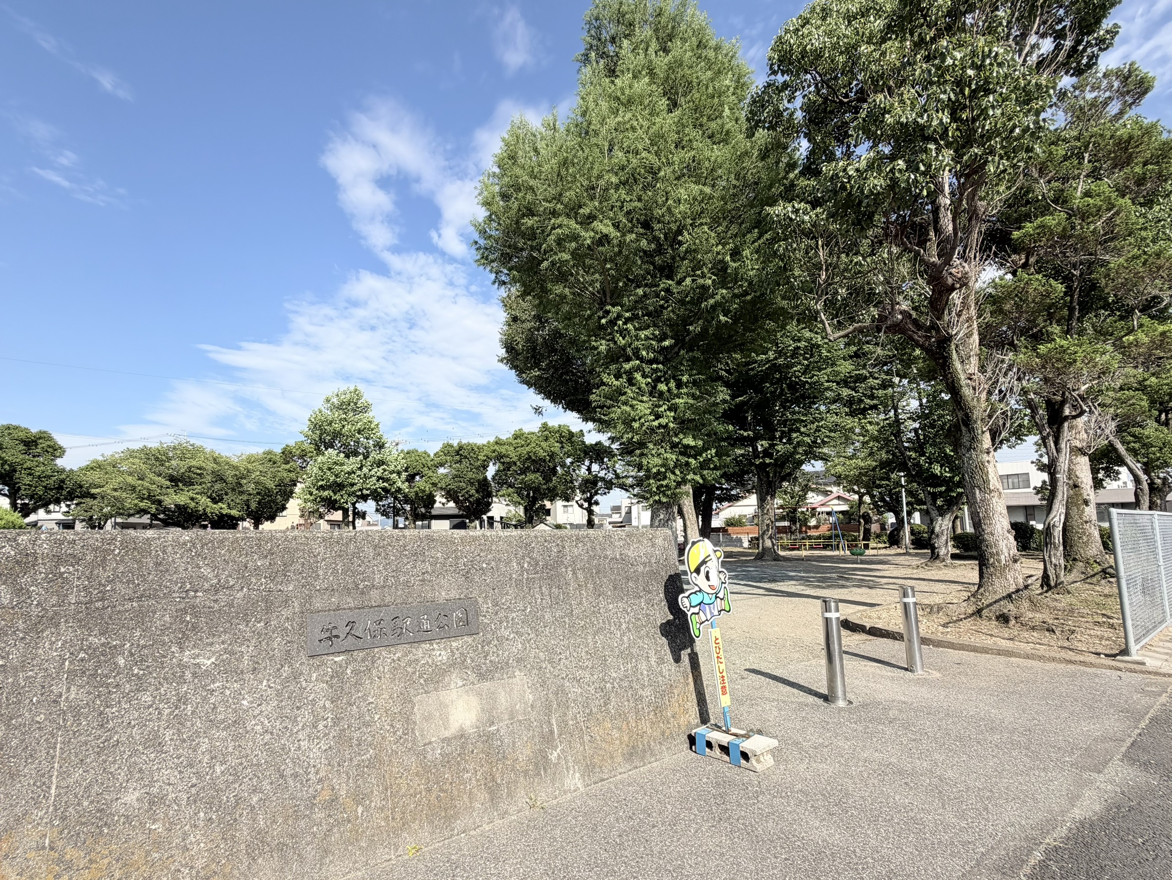 豊川市中野川町２丁目35番2  公園