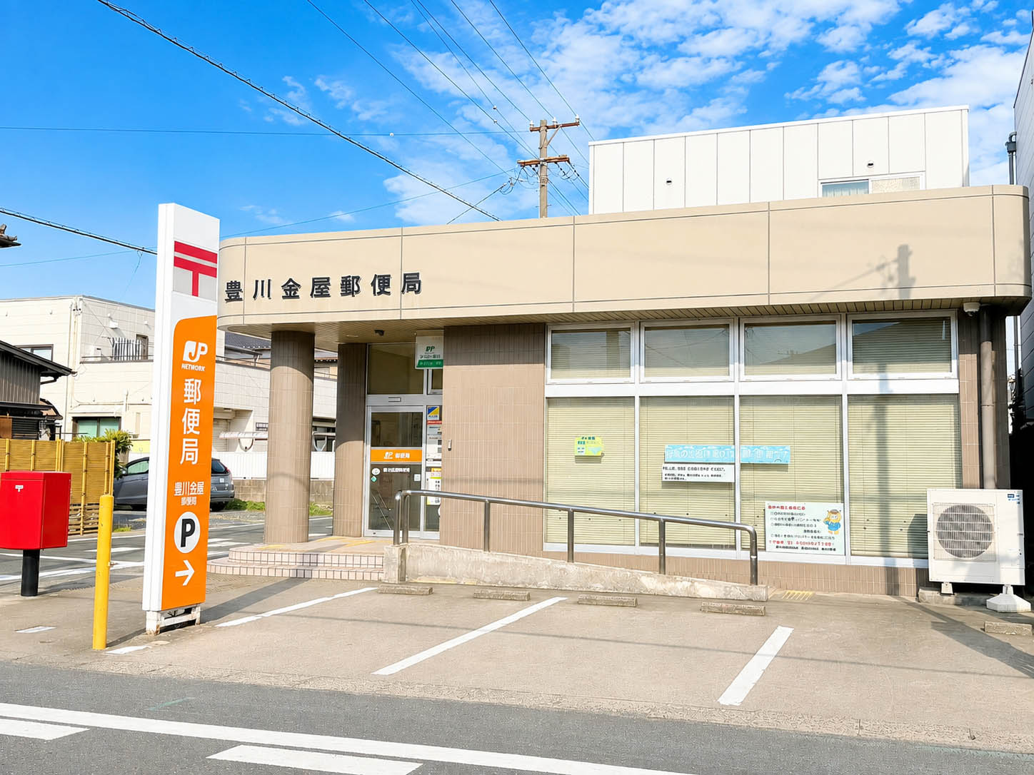 豊川市中野川町２丁目35番2  郵便局