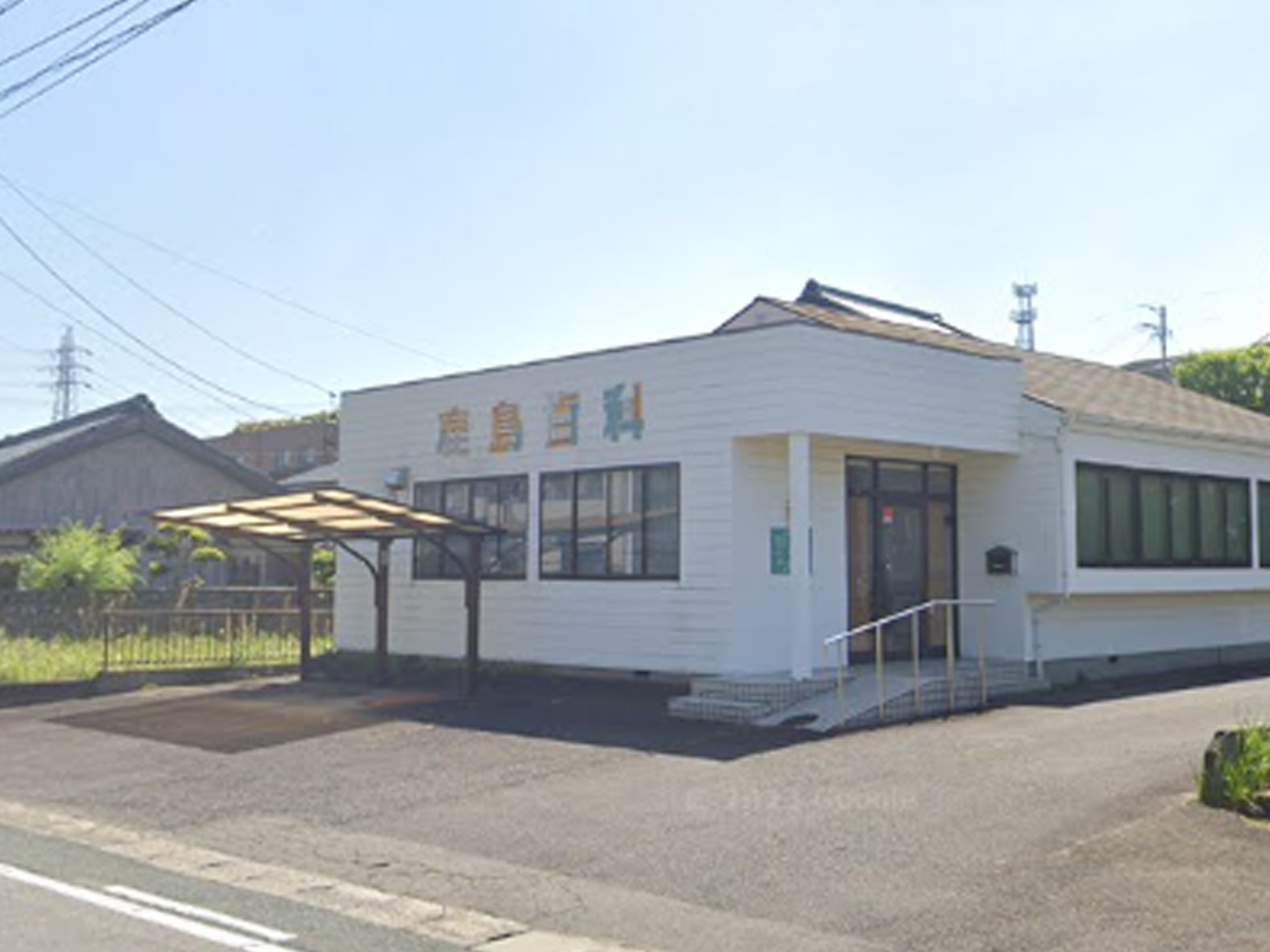 蒲郡市鹿島町鬼越34番11 歯科