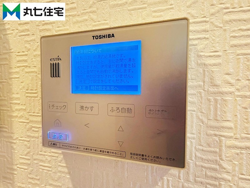 豊川市蔵子６丁目9番地27  設備