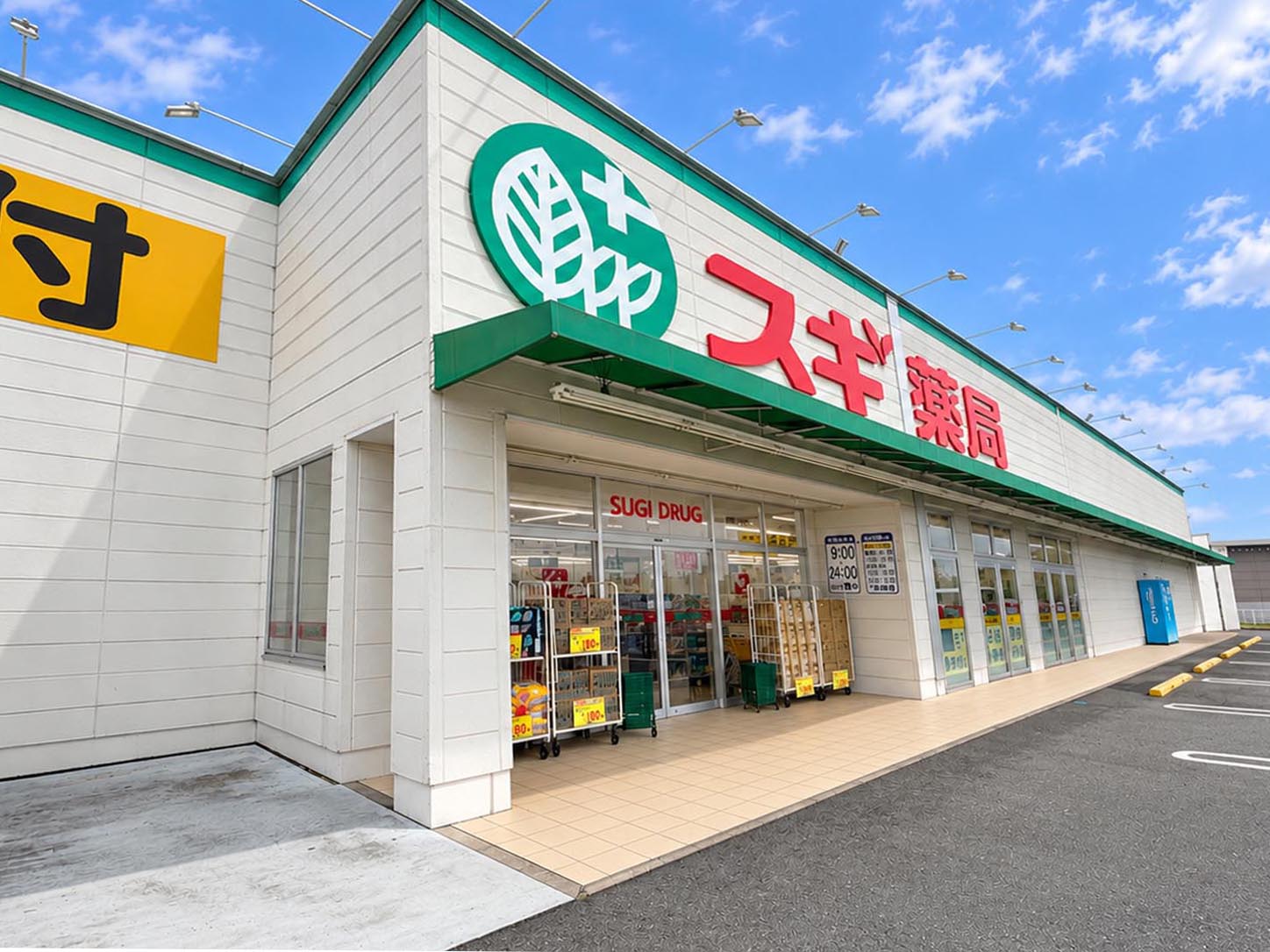 豊川市蔵子６丁目9番地27  ドラッグストア