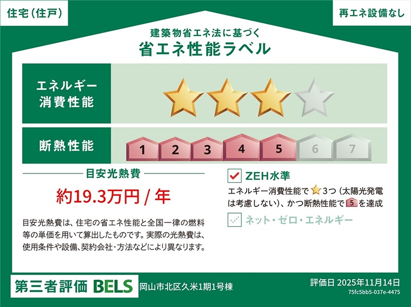 よかタウン岡山市北区久米１期＊仲介手数料無料＊360°パノラマツアー掲載中＊ その他