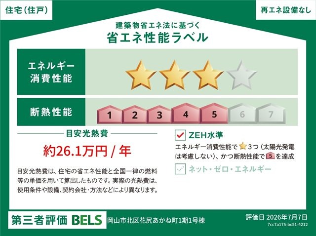 よかタウン岡山市北区花尻あかね町１期＊仲介手数料無料＊ その他