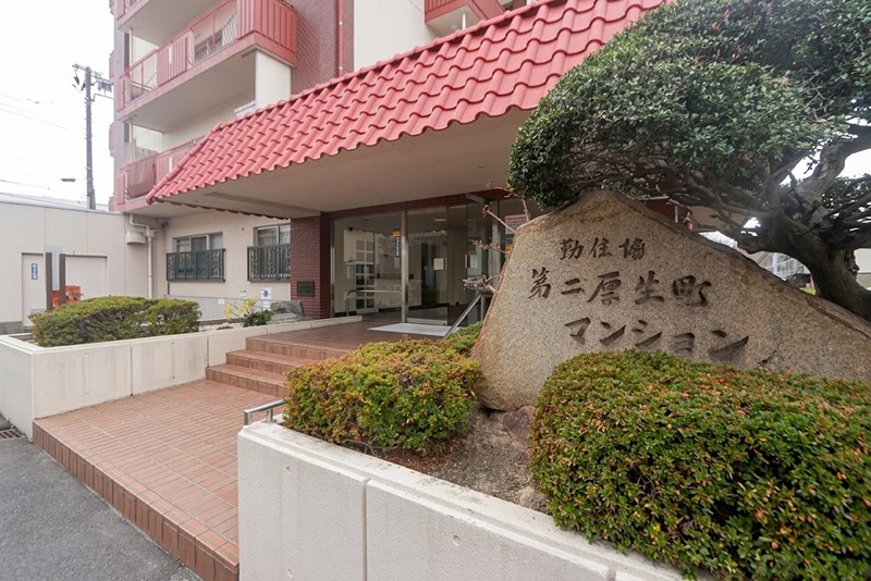 第２厚生町マンション 共用部写真（エントランス）