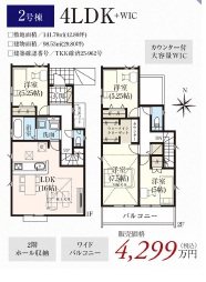 青梅市東青梅7期　2号棟 間取図・土地図