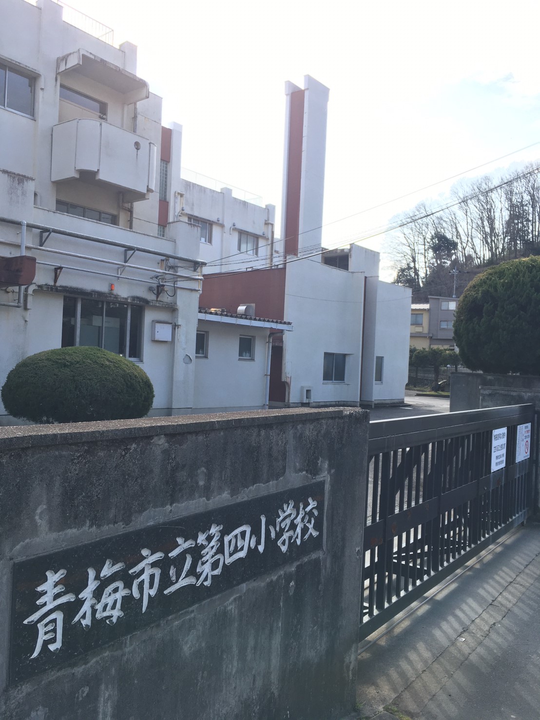 青梅市東青梅7期　2号棟 小学校