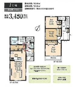 青梅市末広町 間取図・土地図
