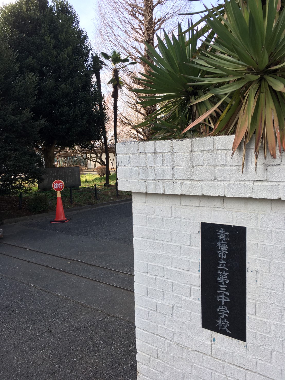 青梅市野上町第２期 中学校