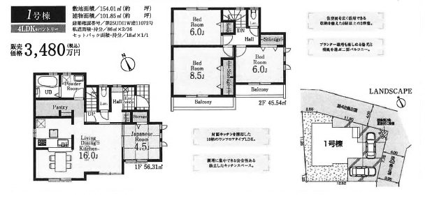 あきる野引田第4　1号棟　新築 間取図・土地図