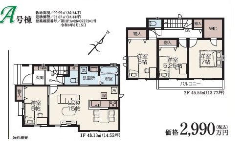 入間高倉3期　新築 間取図・土地図