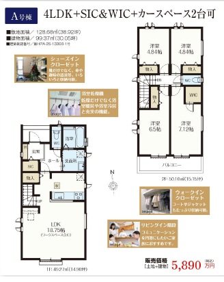 昭島昭和町4丁目407番 A号棟 / 新築 間取図・土地図