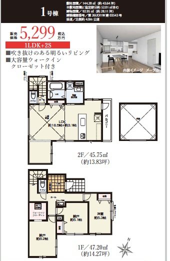 昭島市松原町2期 1号棟 / 新築 間取図・土地図