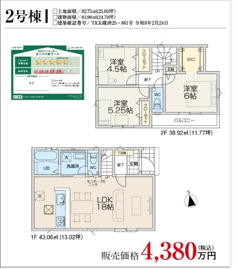 昭島市宮沢町10期 2号棟 / 新築戸建 間取図・土地図