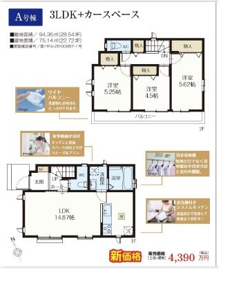 昭島朝日町3期 A号棟 / 新築戸建 間取図・土地図