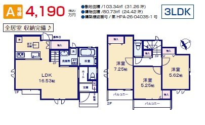 昭島緑町8期 / 新築戸建 間取図・土地図