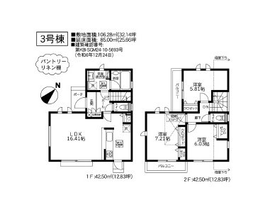 昭島市緑町2丁目 3号棟 / 新築 間取図・土地図