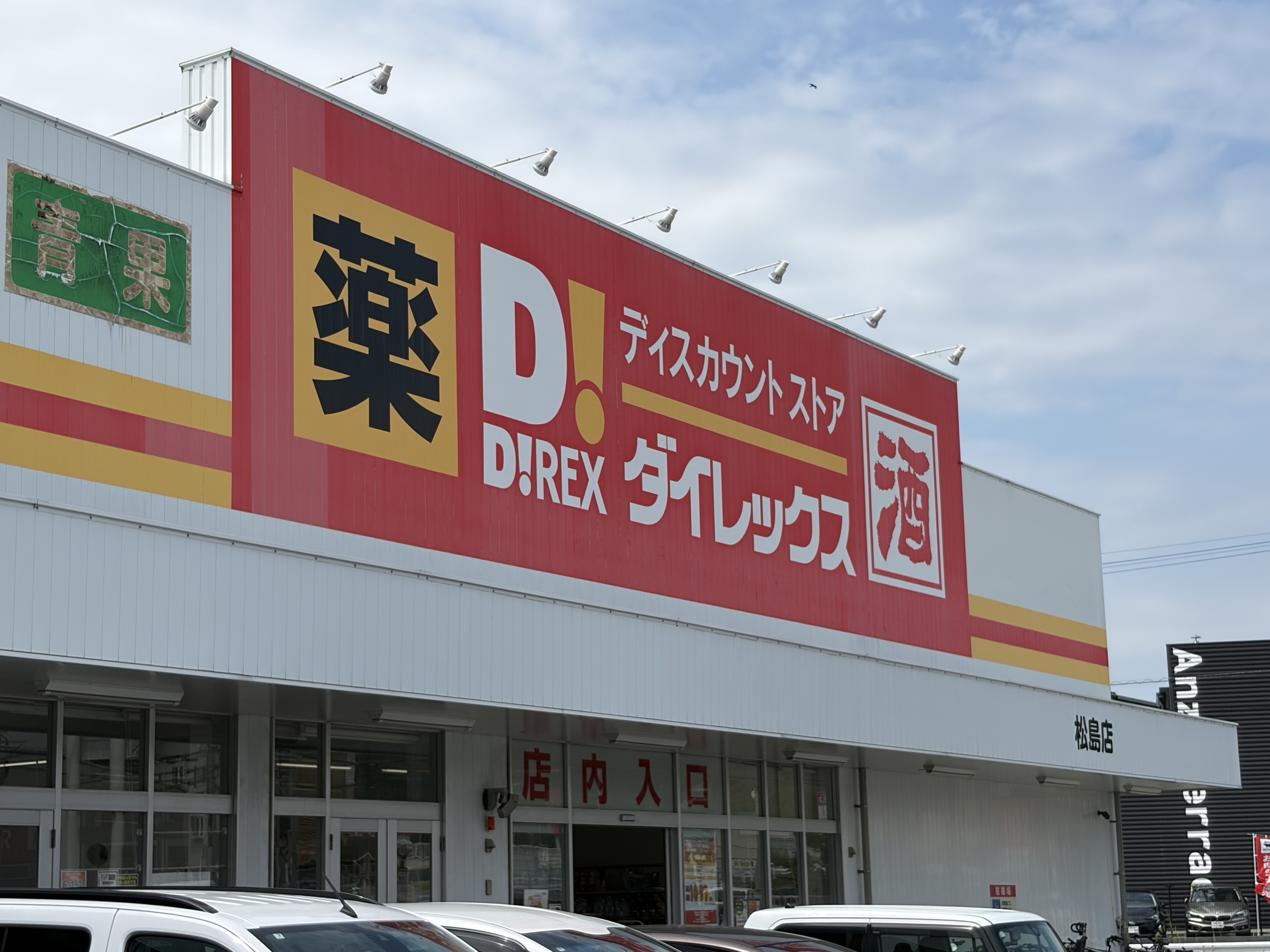 アンビエント松崎 スーパー