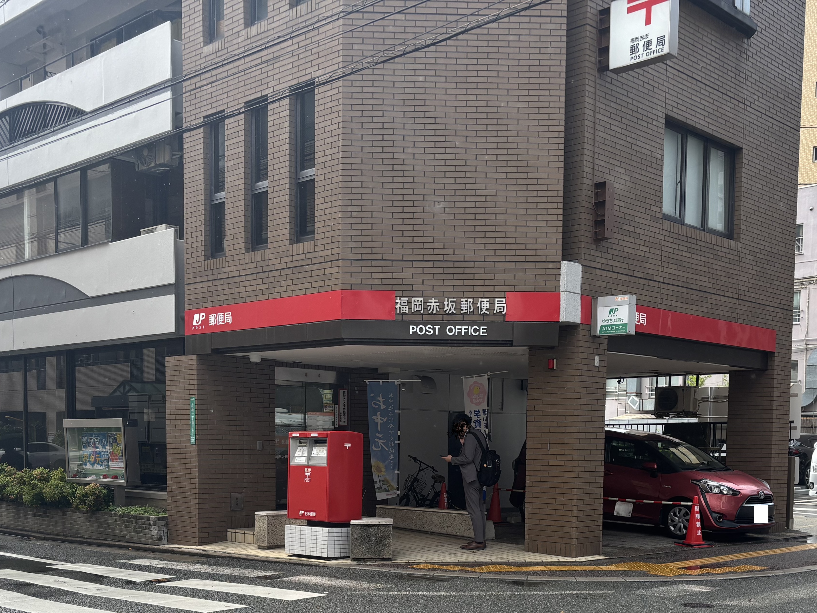 赤坂ハウス 郵便局